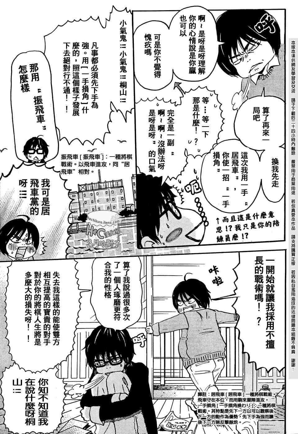 《三月的狮子》第8话 第4页