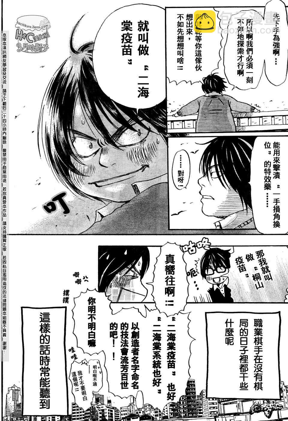 《三月的狮子》第8话 第5页