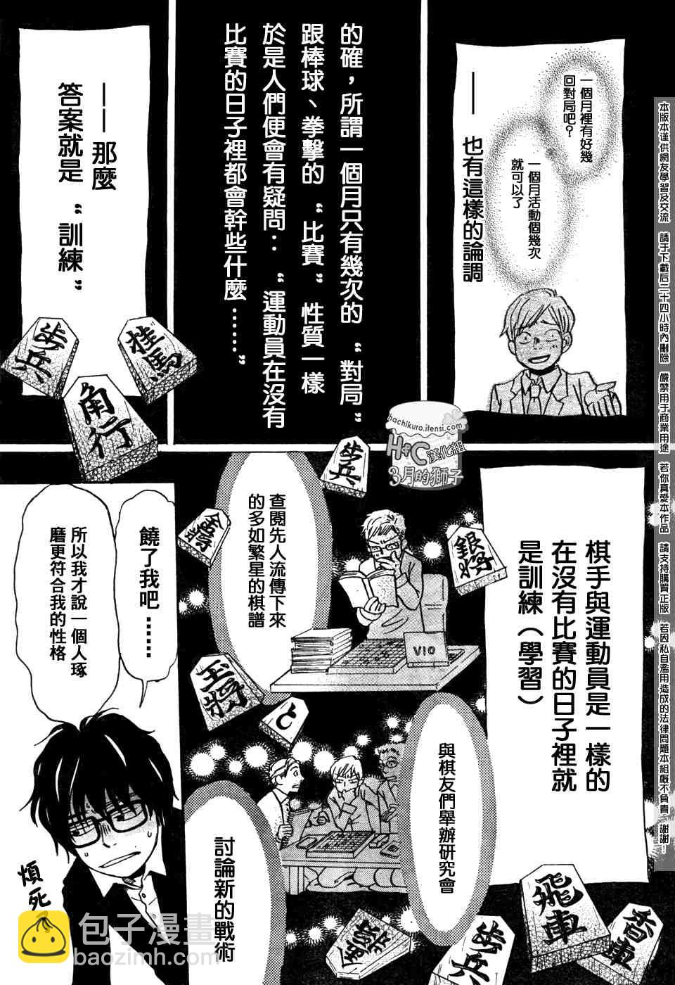 《三月的狮子》第8话 第6页