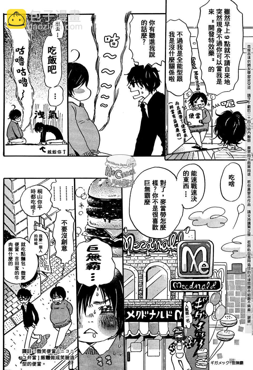 《三月的狮子》第8话 第7页