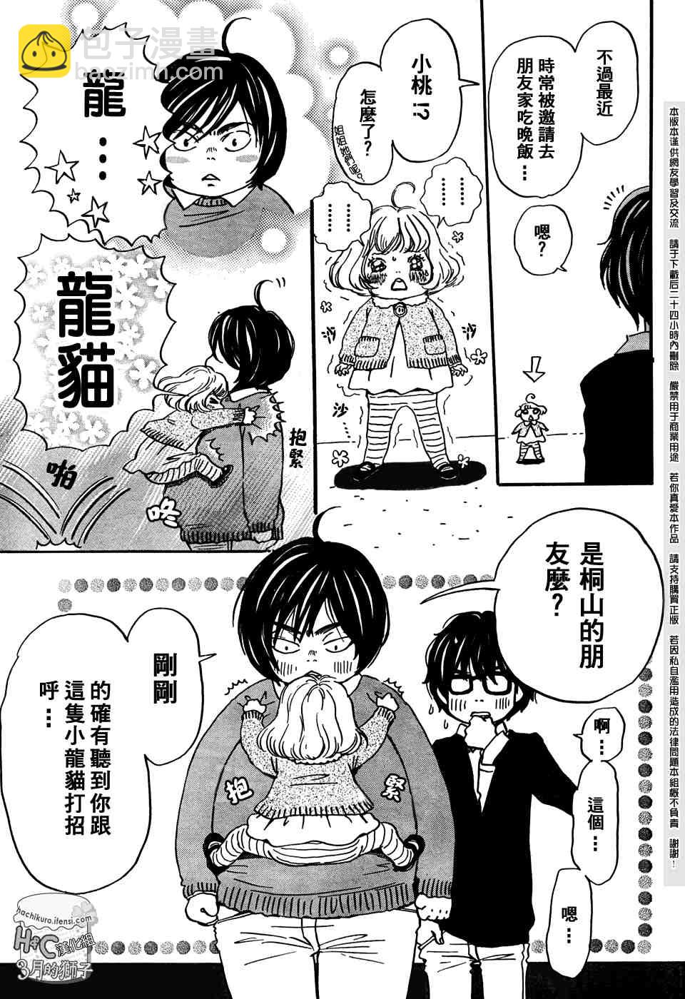《三月的狮子》第8话 第8页