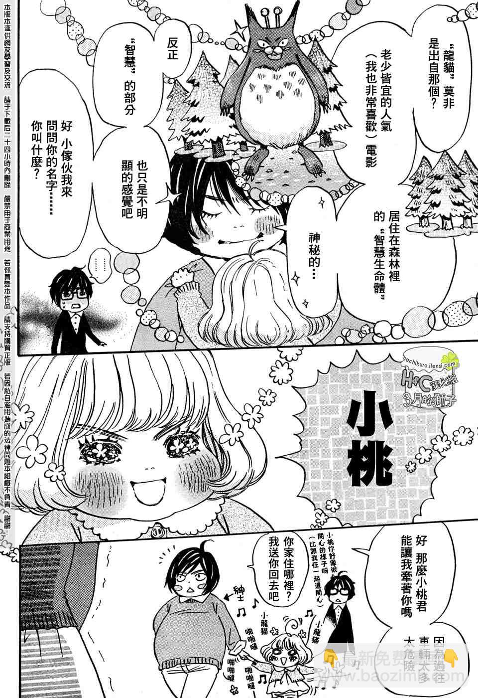 《三月的狮子》第8话 第9页