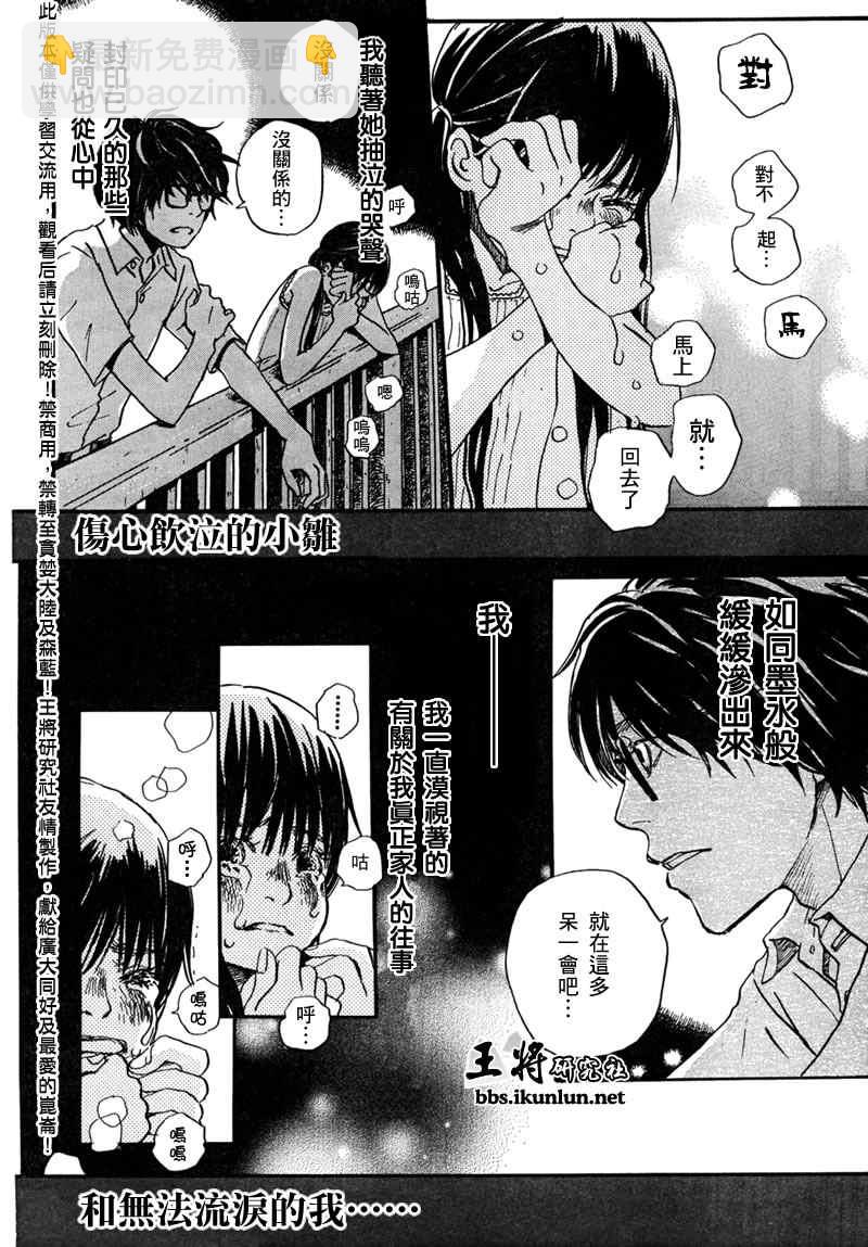 《三月的狮子》第6话 第10页
