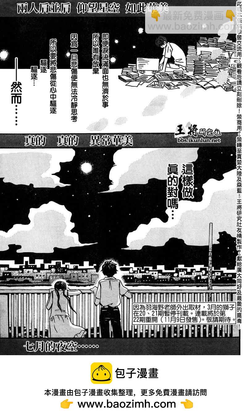 《三月的狮子》第6话 第11页