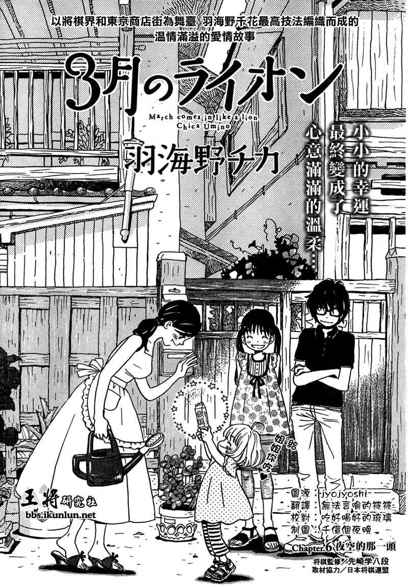 《三月的狮子》第6话 第1页