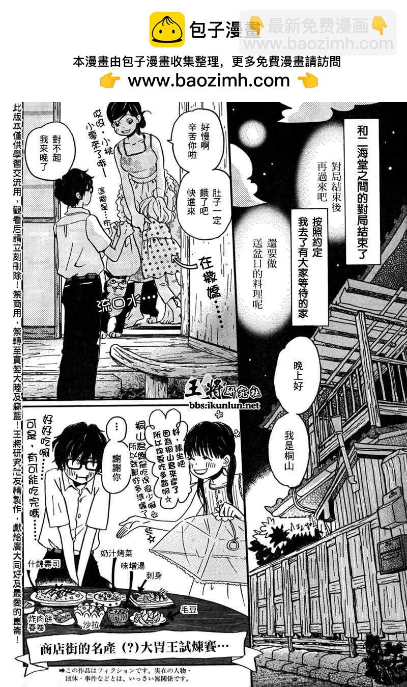《三月的狮子》第6话 第2页