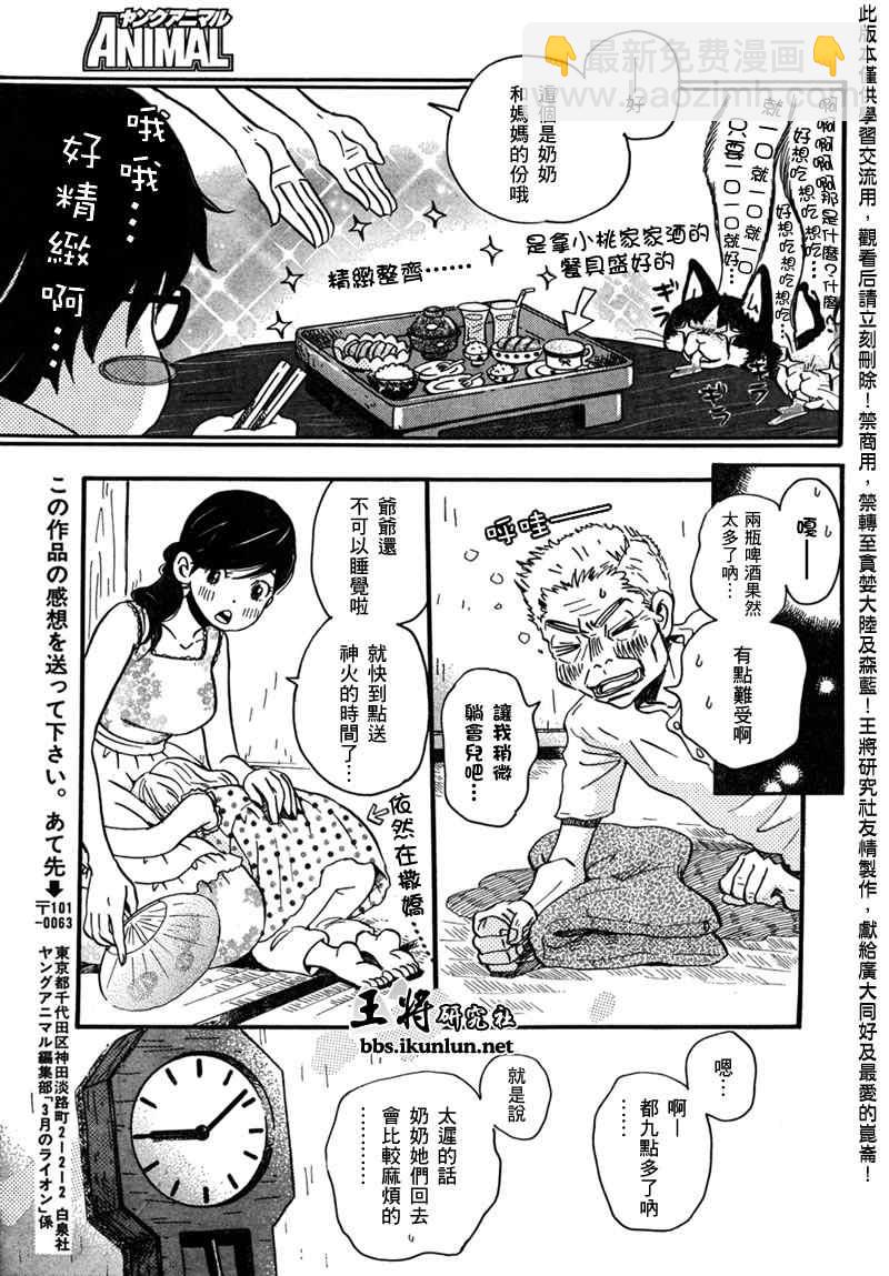 《三月的狮子》第6话 第3页