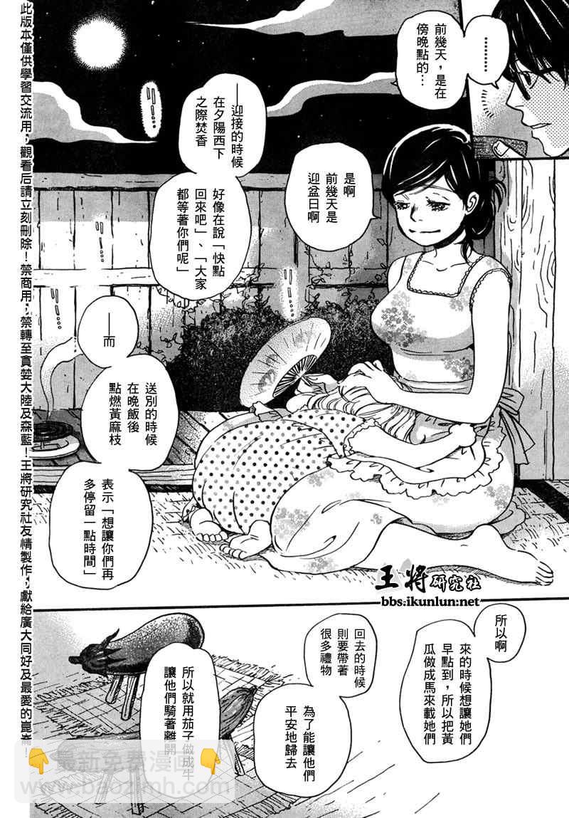 《三月的狮子》第6话 第4页