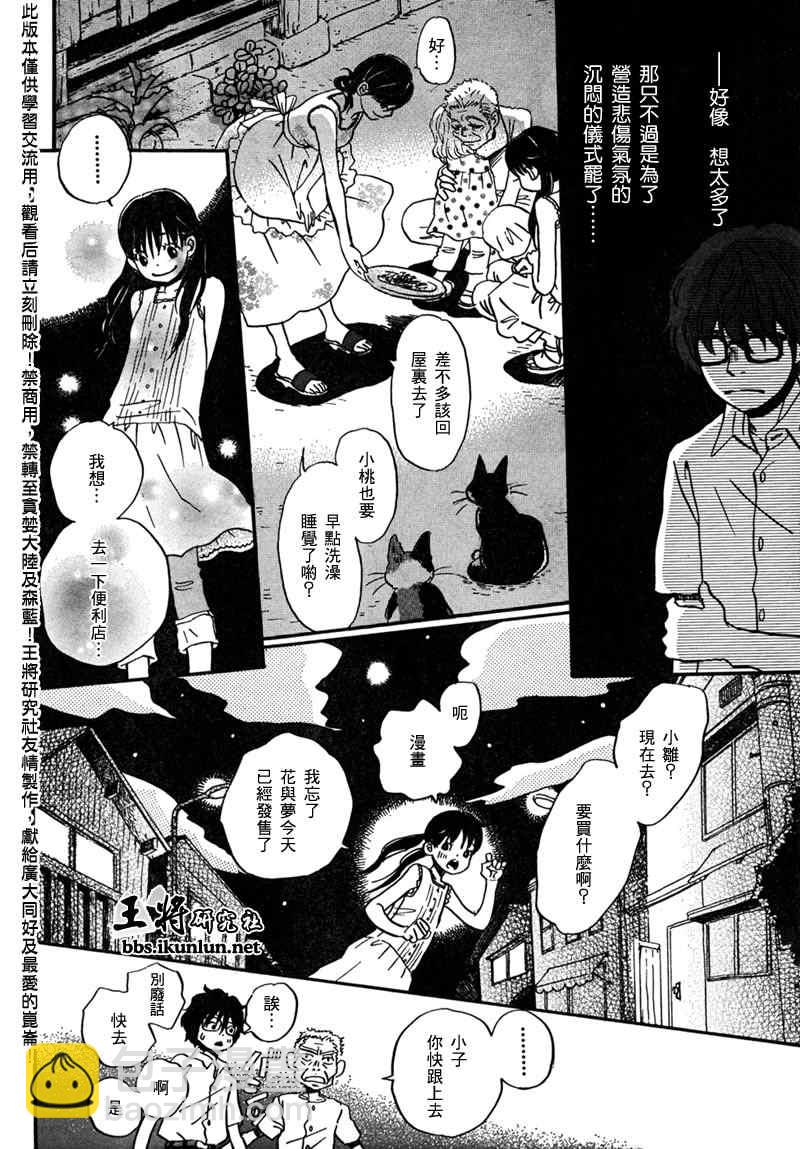《三月的狮子》第6话 第6页