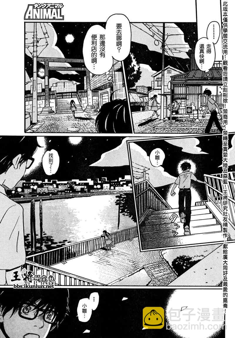 《三月的狮子》第6话 第7页