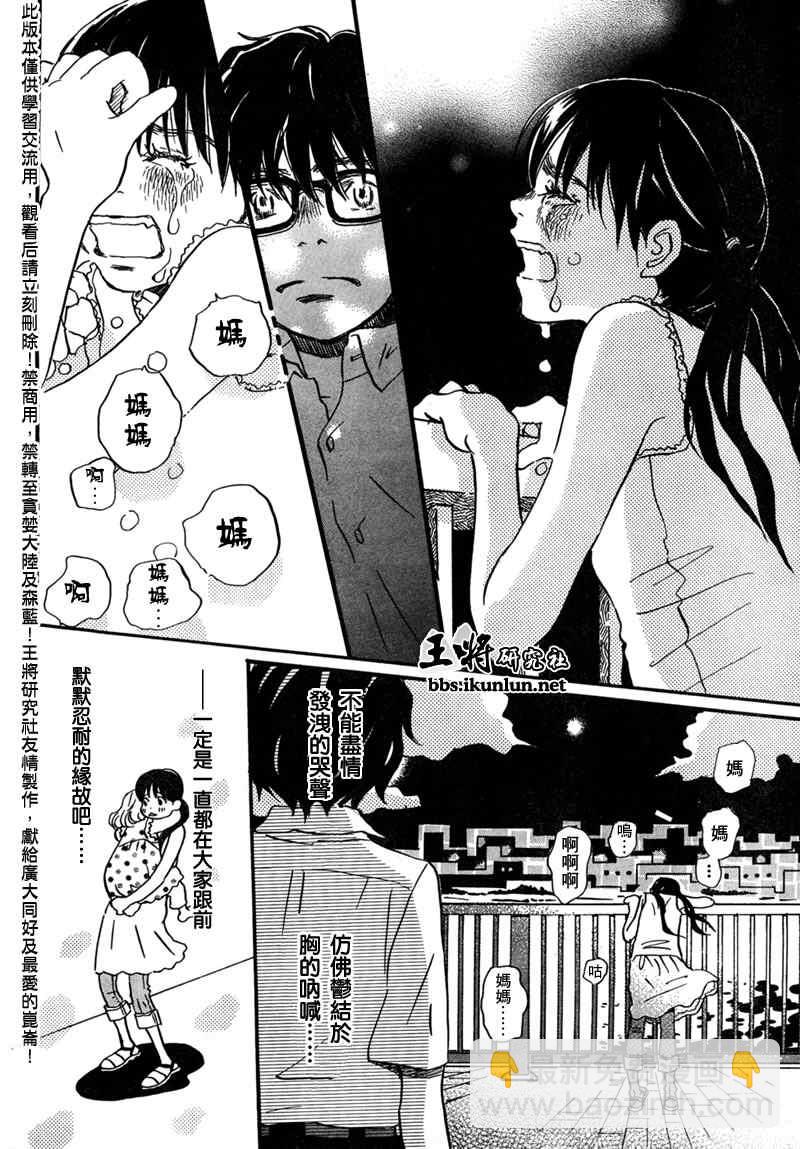 《三月的狮子》第6话 第8页