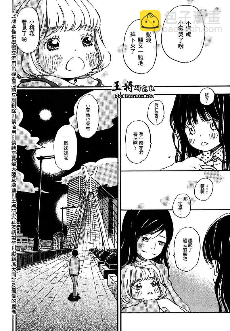 《三月的狮子》第9话 第12页