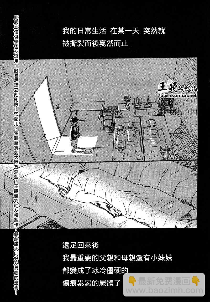《三月的狮子》第9话 第13页