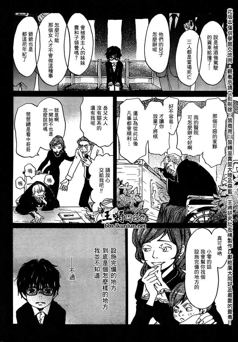 《三月的狮子》第9话 第14页