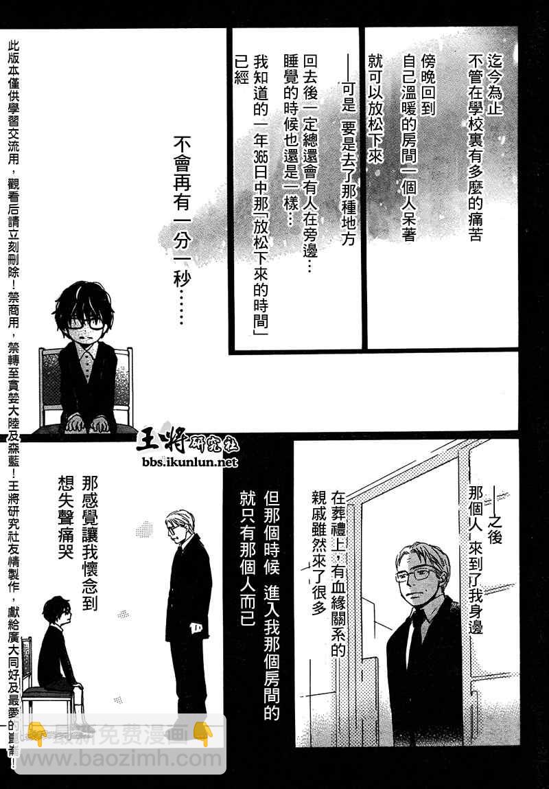 《三月的狮子》第9话 第15页