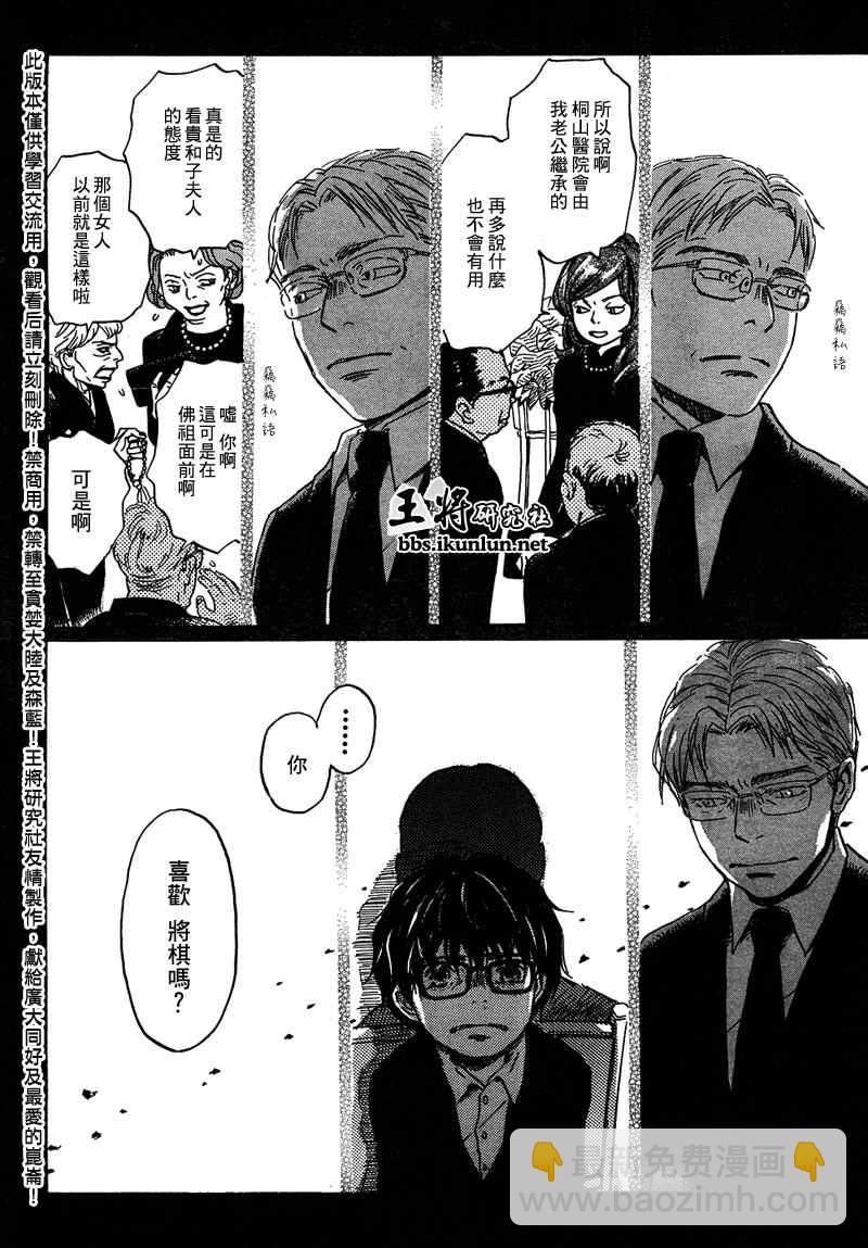 《三月的狮子》第9话 第16页
