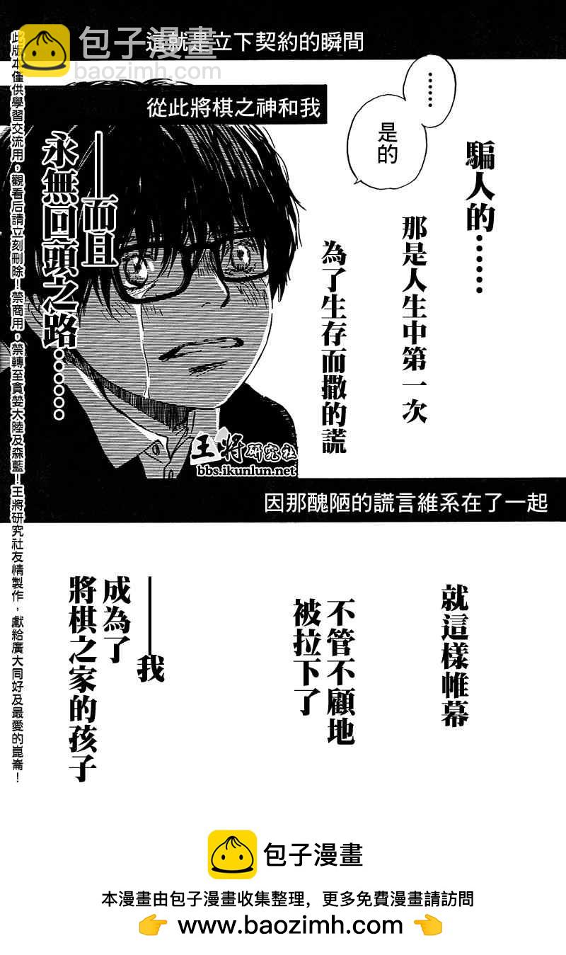 《三月的狮子》第9话 第17页