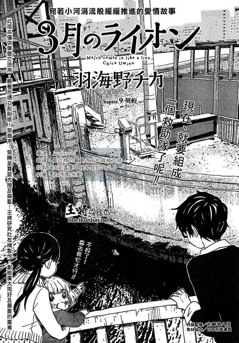 《三月的狮子》第9话 第1页