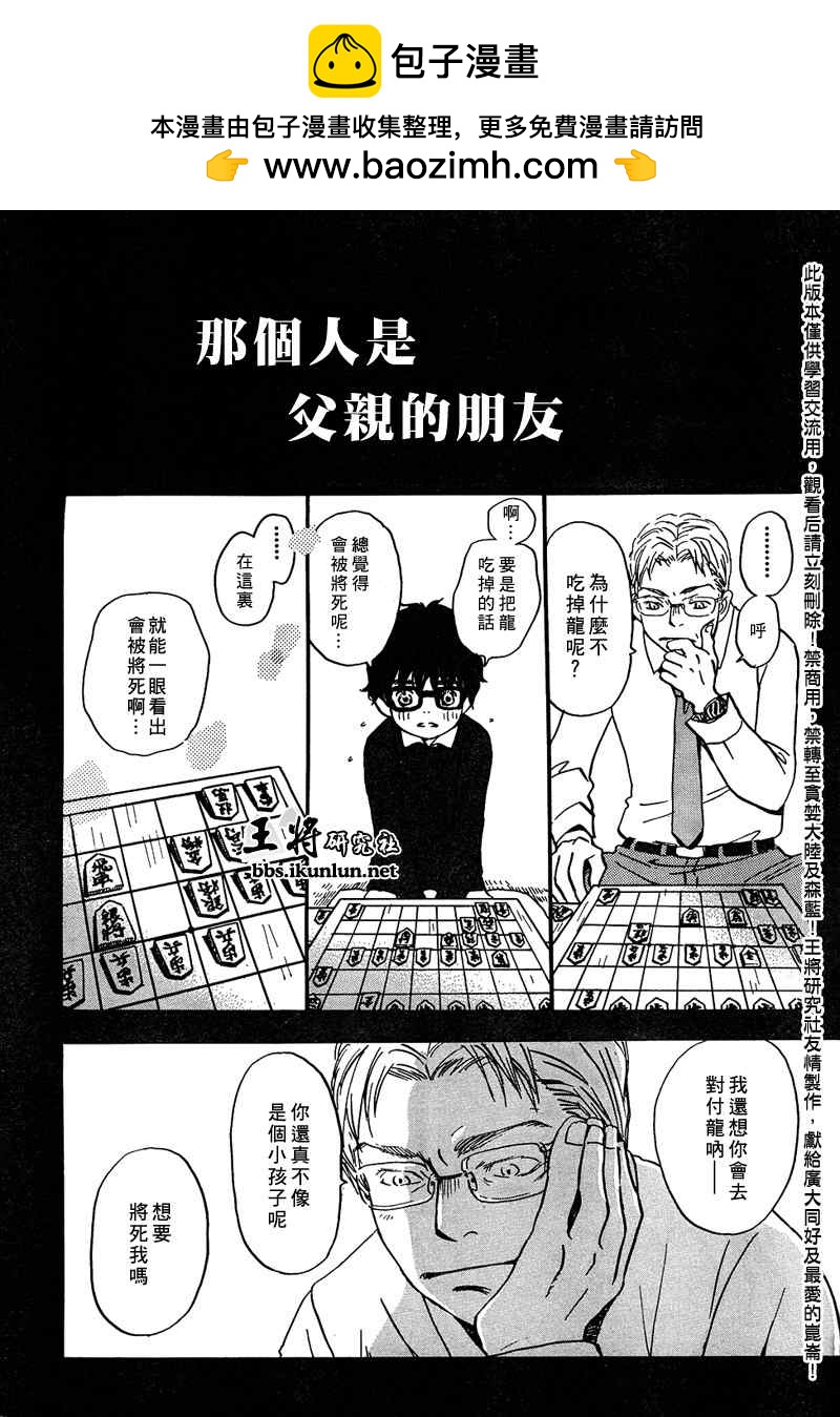 《三月的狮子》第9话 第2页