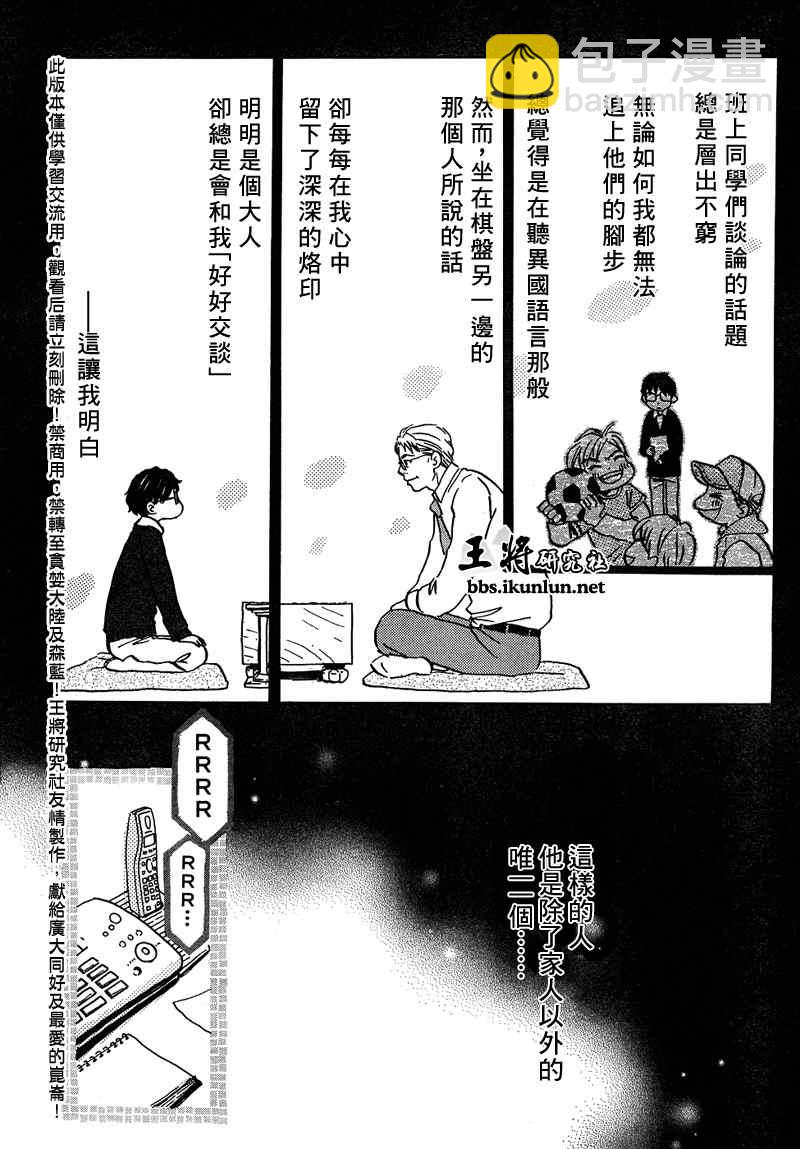 《三月的狮子》第9话 第4页