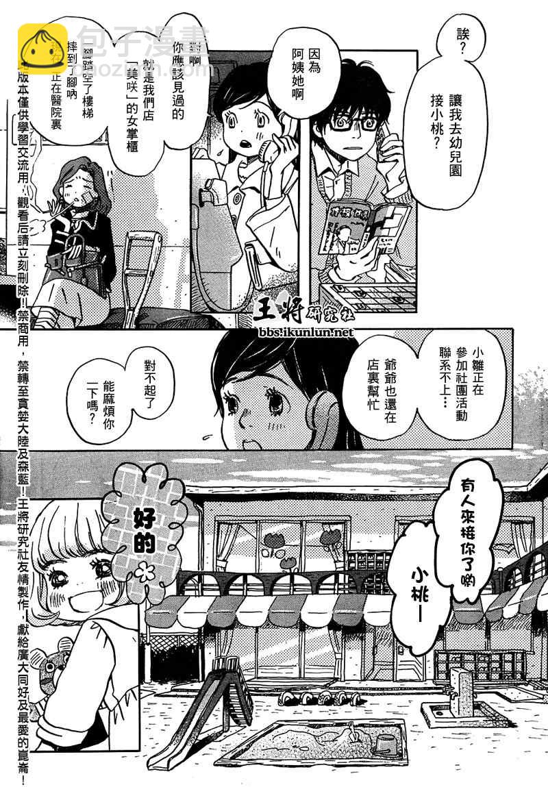 《三月的狮子》第9话 第5页