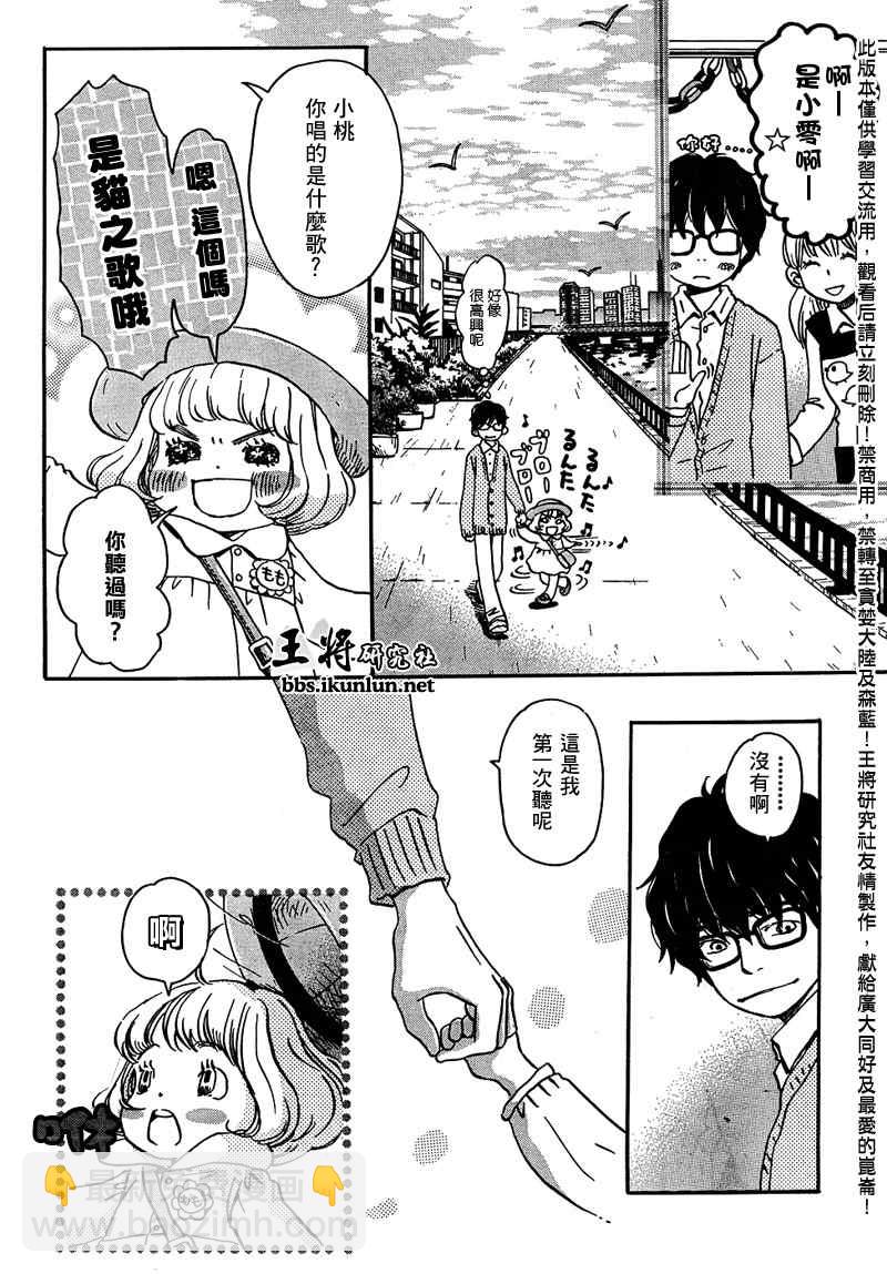 《三月的狮子》第9话 第6页