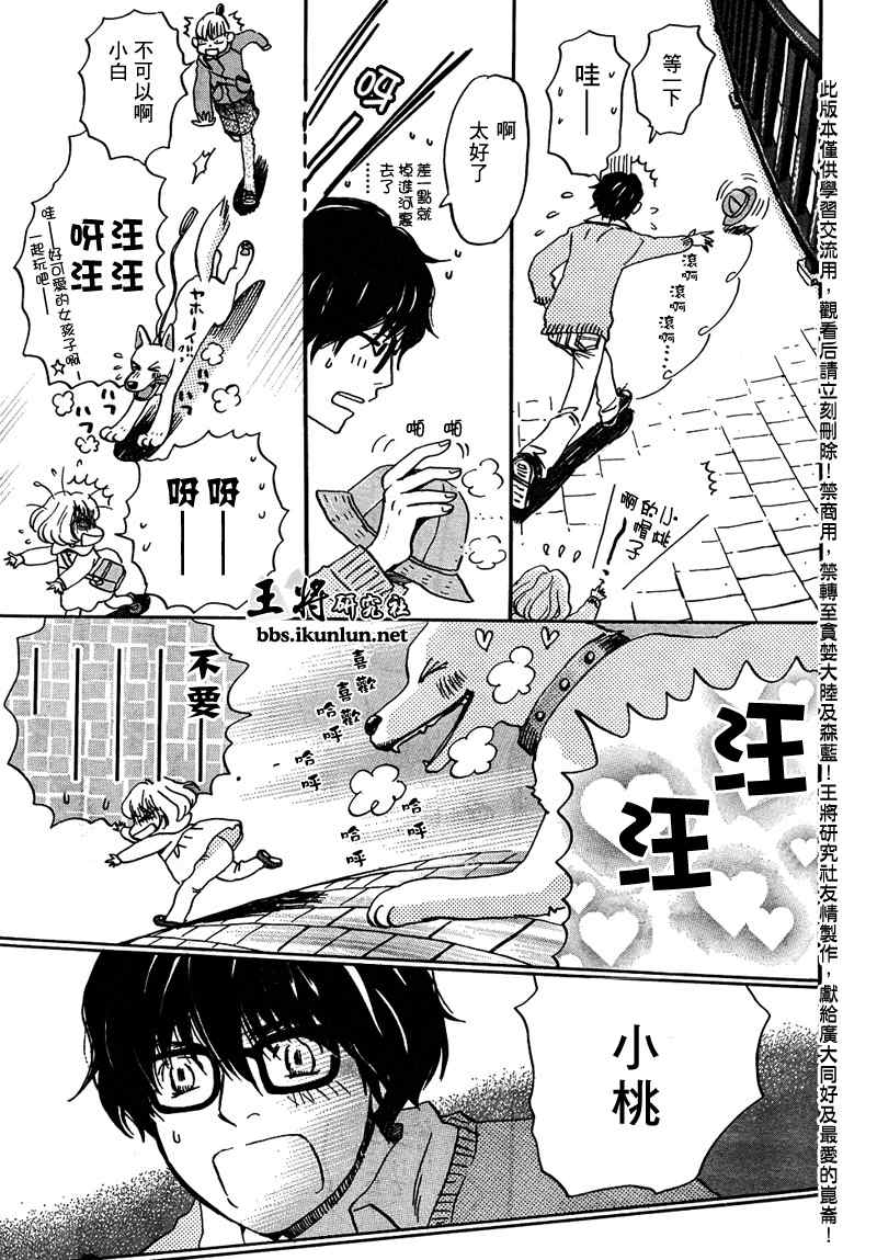《三月的狮子》第9话 第7页