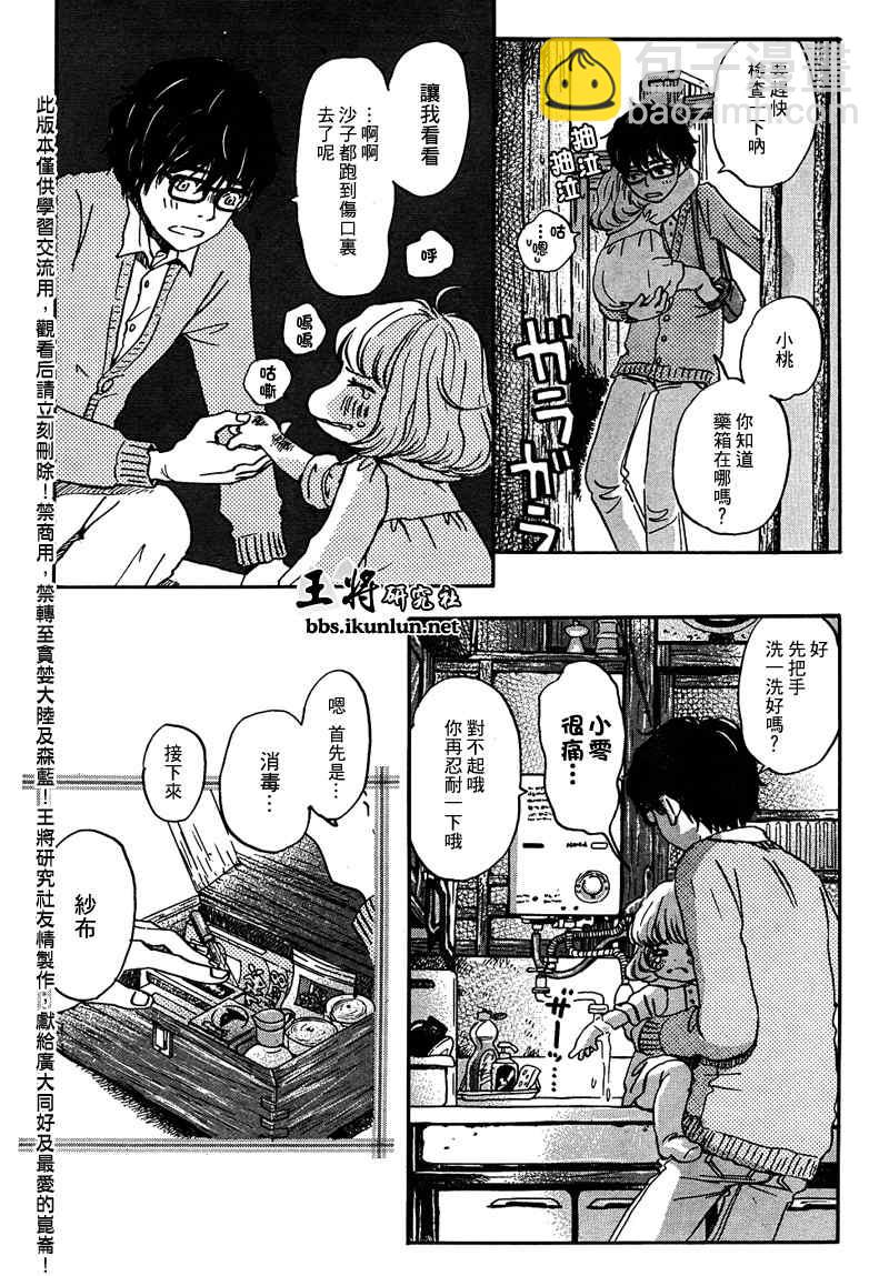 《三月的狮子》第9话 第9页
