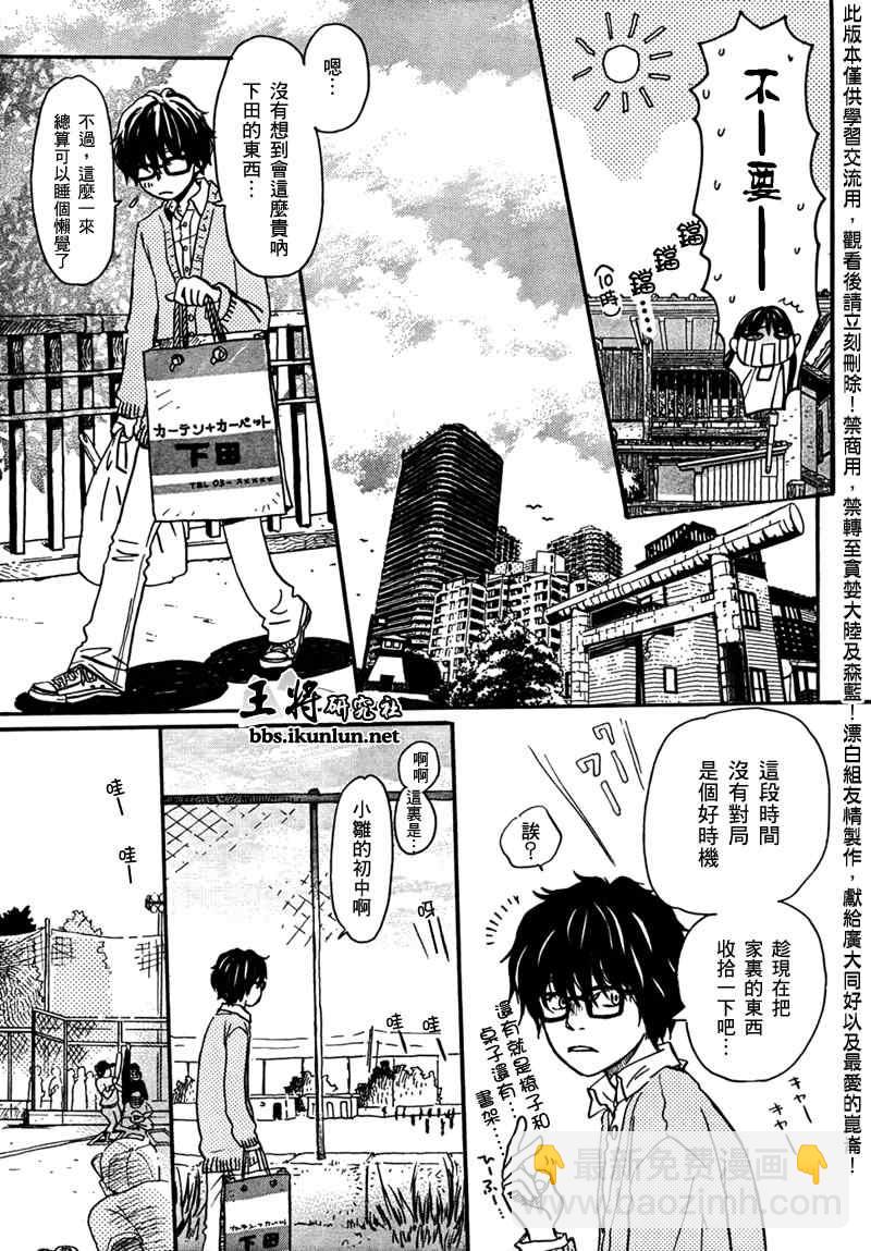 《三月的狮子》第7话 第10页