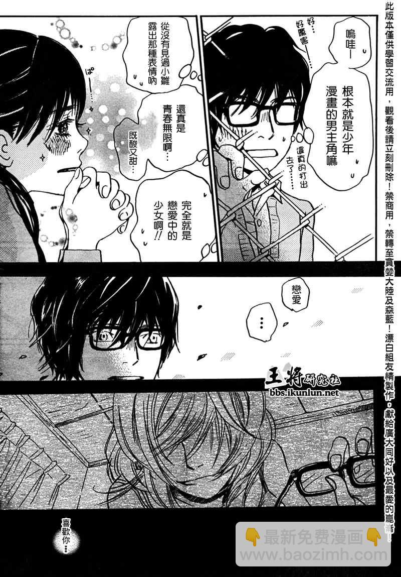 《三月的狮子》第7话 第12页