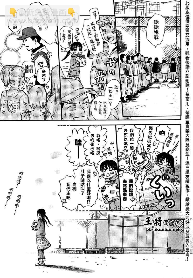 《三月的狮子》第7话 第14页