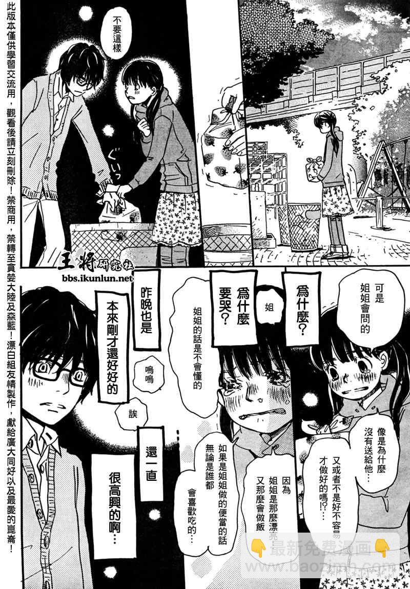 《三月的狮子》第7话 第15页