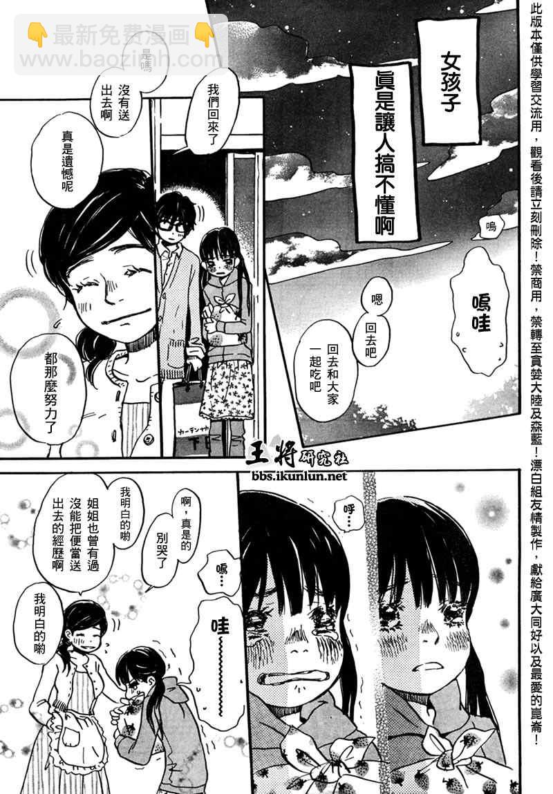 《三月的狮子》第7话 第16页
