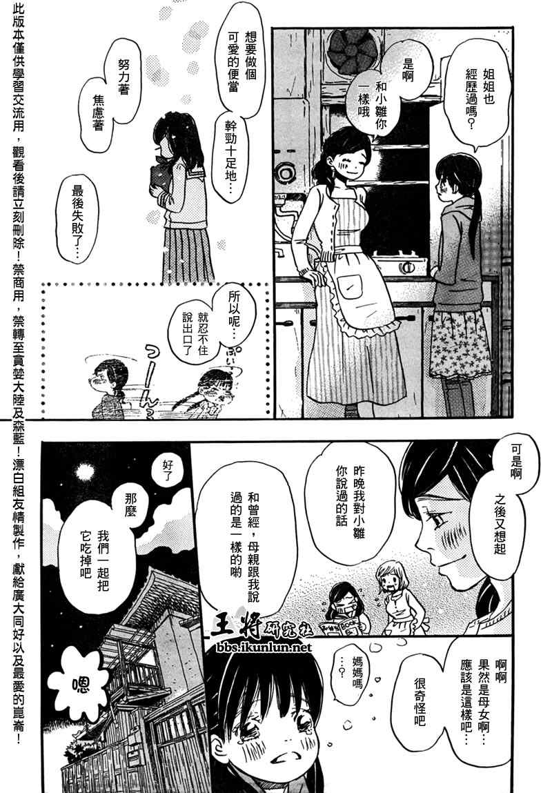 《三月的狮子》第7话 第17页