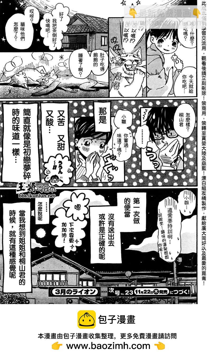 《三月的狮子》第7话 第18页