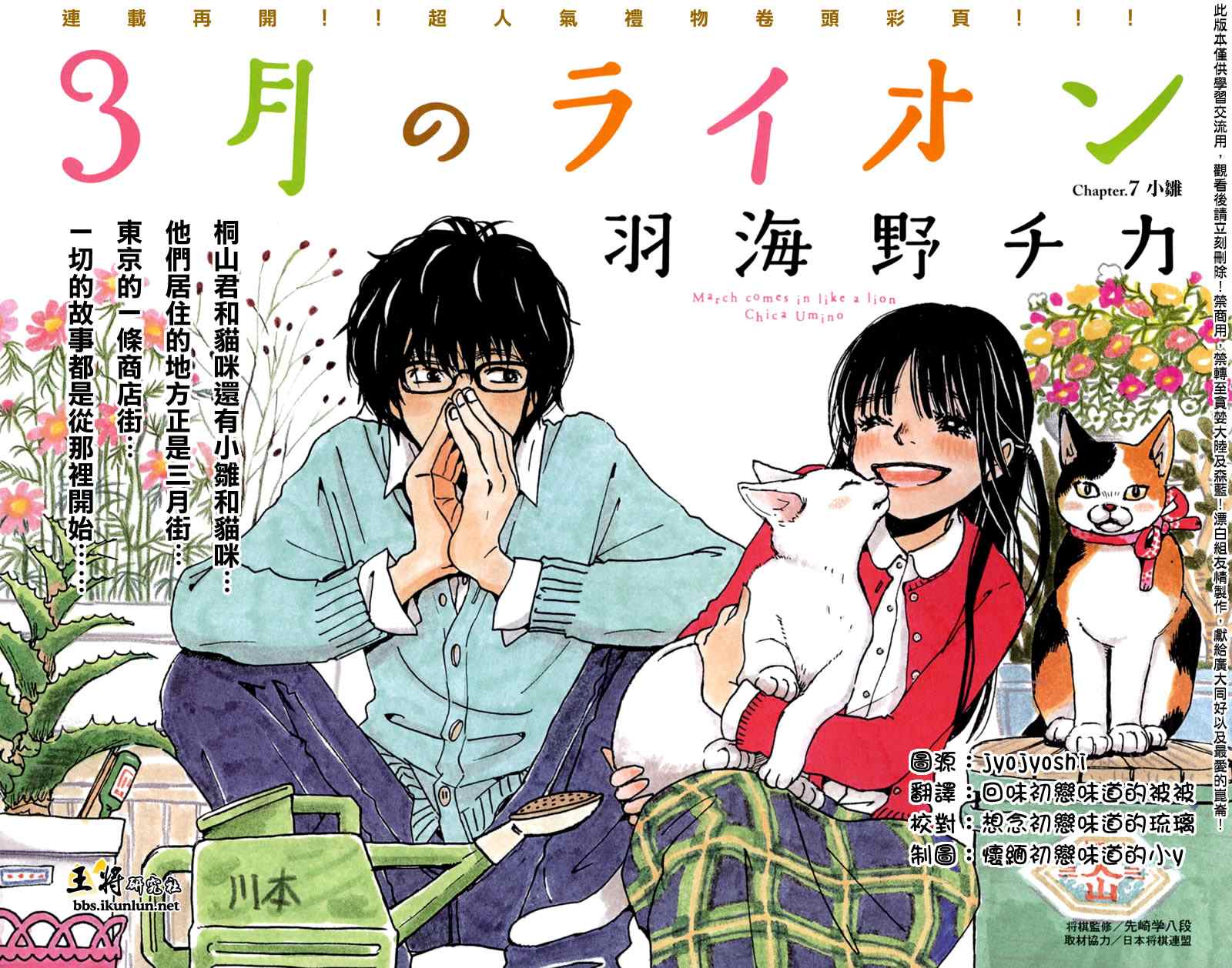 《三月的狮子》第7话 第1页