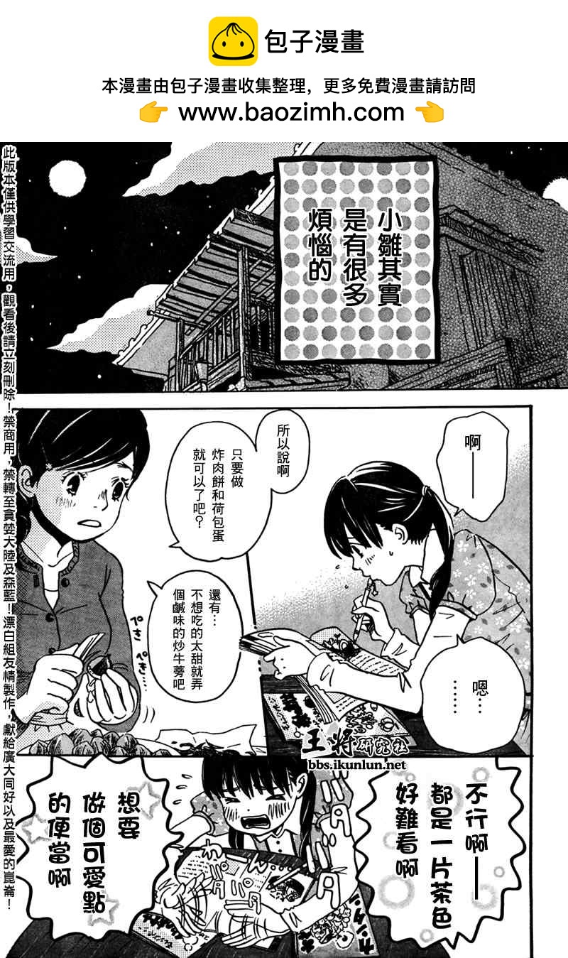 《三月的狮子》第7话 第2页