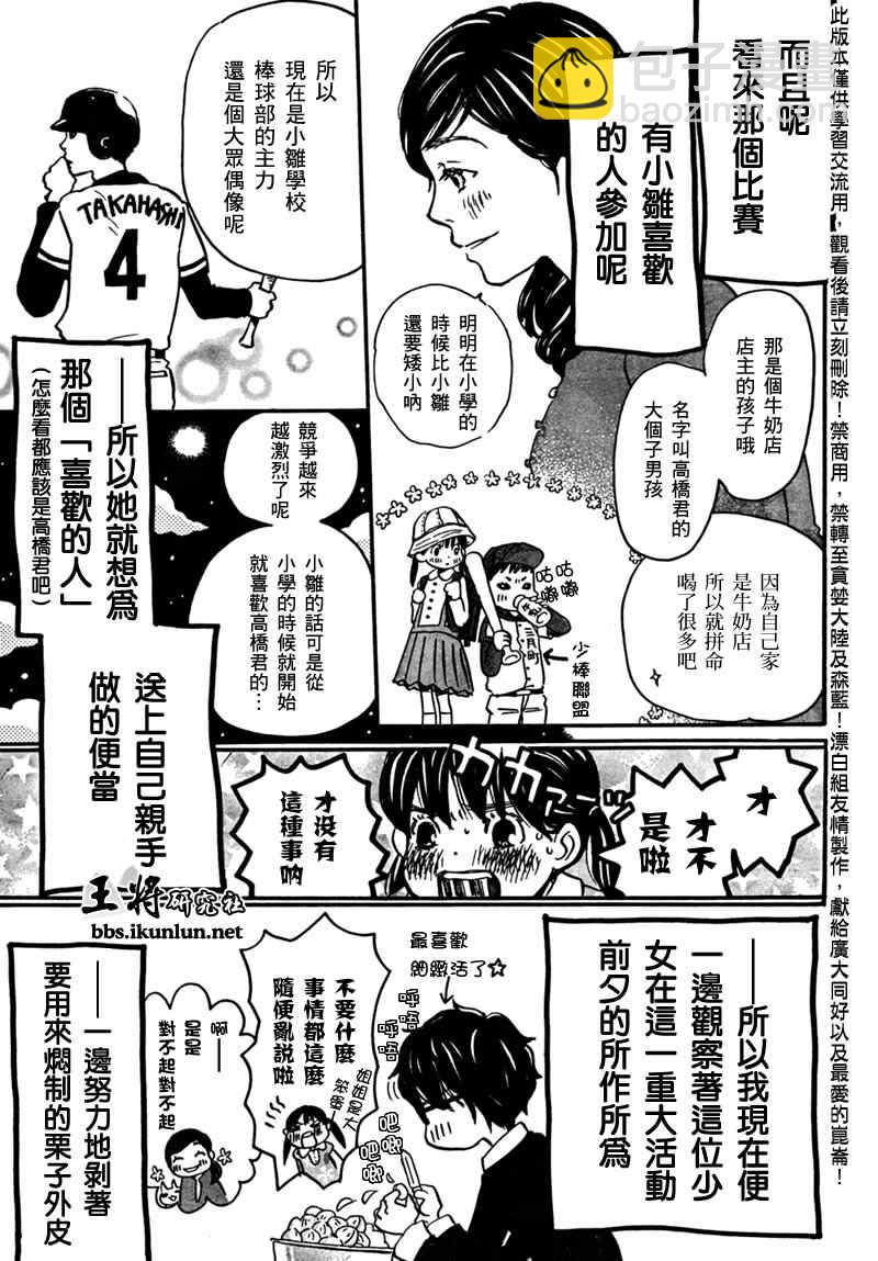 《三月的狮子》第7话 第4页