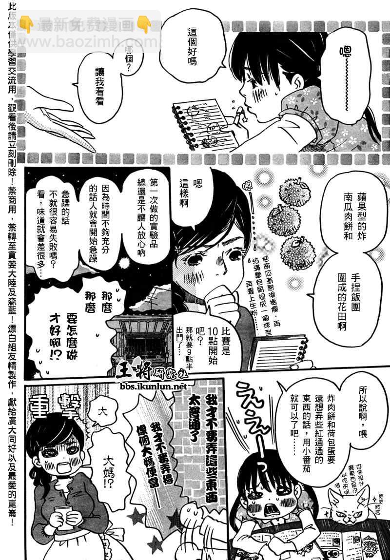 《三月的狮子》第7话 第5页