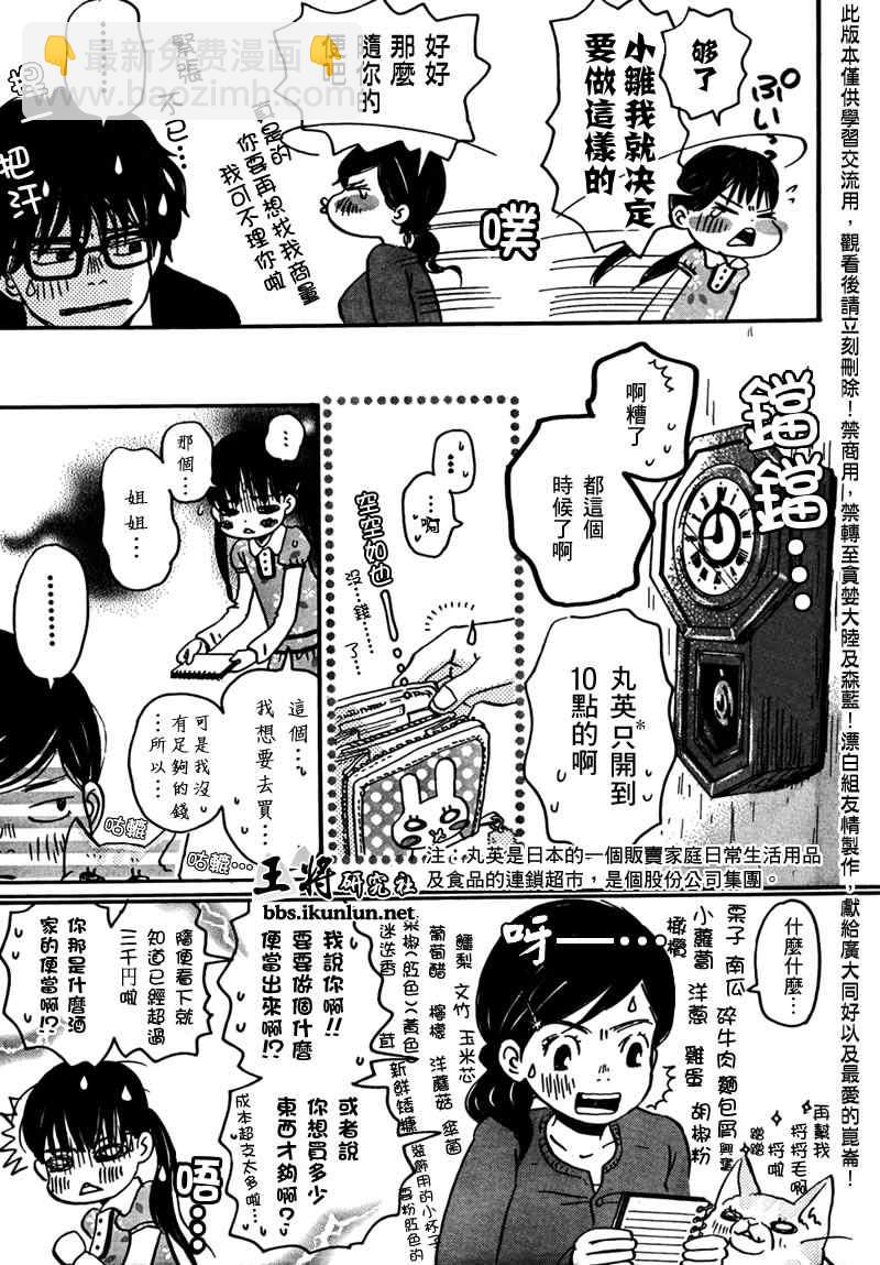 《三月的狮子》第7话 第6页
