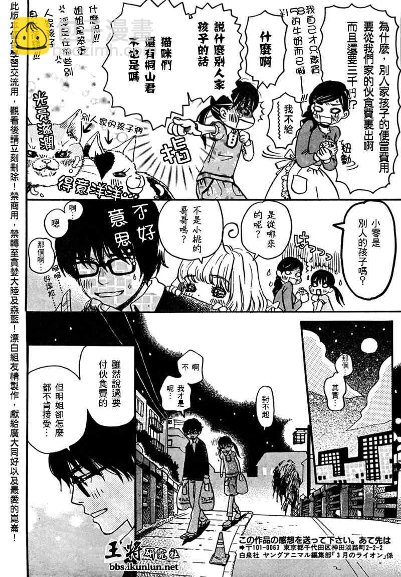 《三月的狮子》第7话 第7页