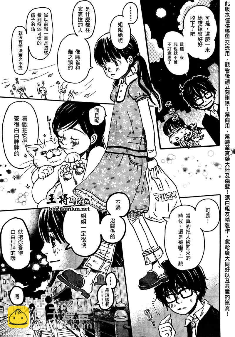《三月的狮子》第7话 第8页