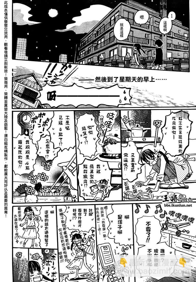 《三月的狮子》第7话 第9页
