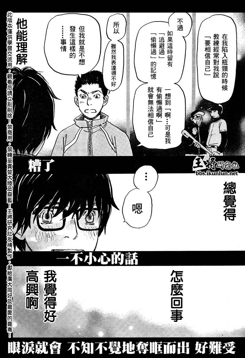 《三月的狮子》第13话 第10页