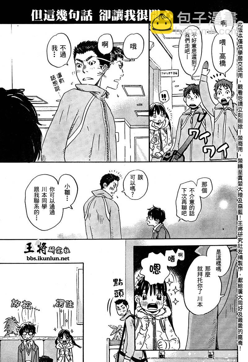 《三月的狮子》第13话 第11页