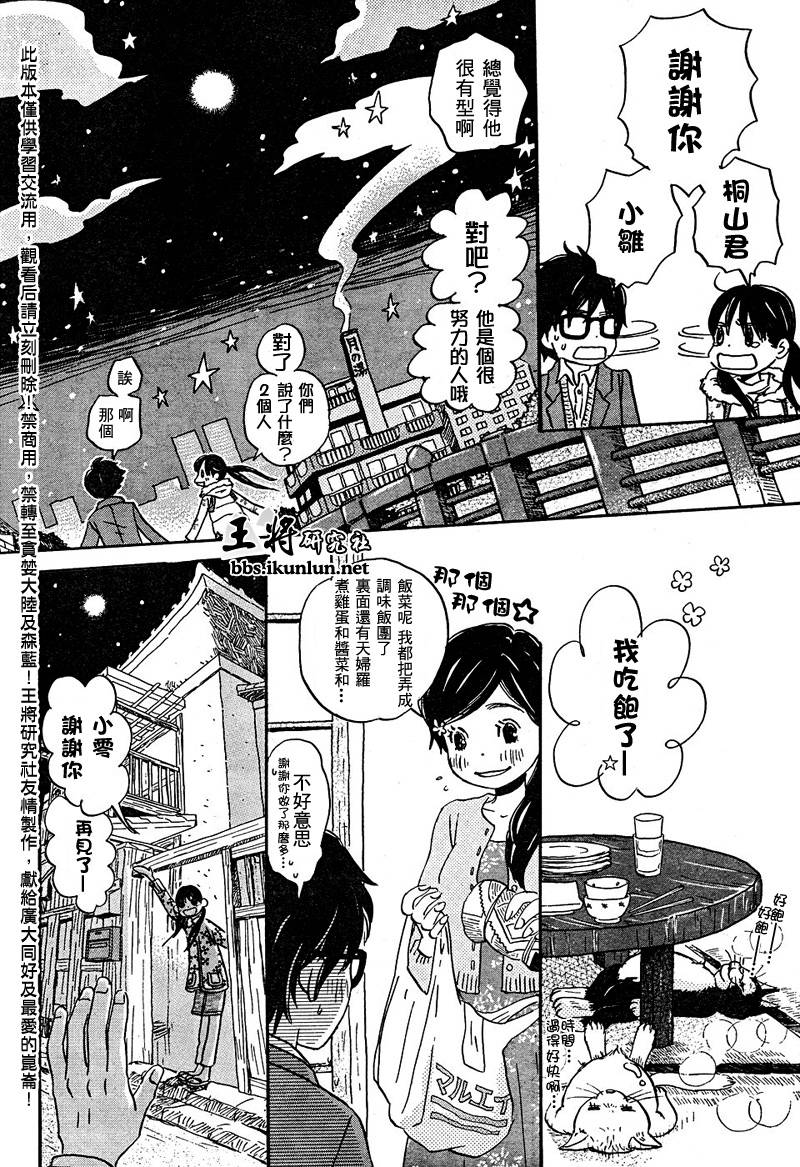 《三月的狮子》第13话 第12页