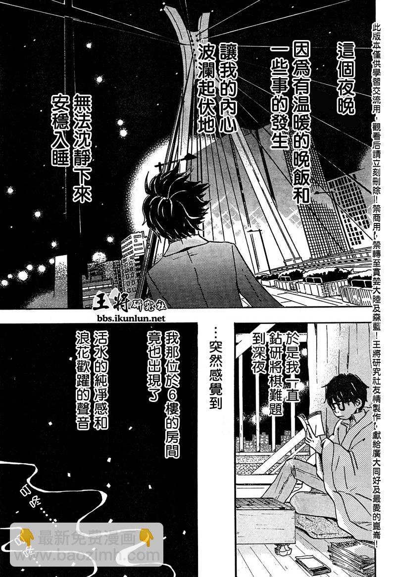 《三月的狮子》第13话 第13页