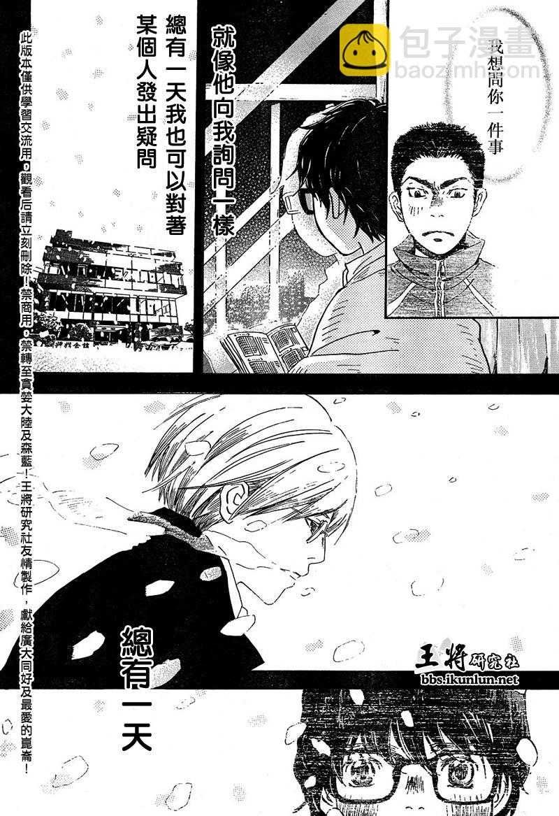 《三月的狮子》第13话 第14页