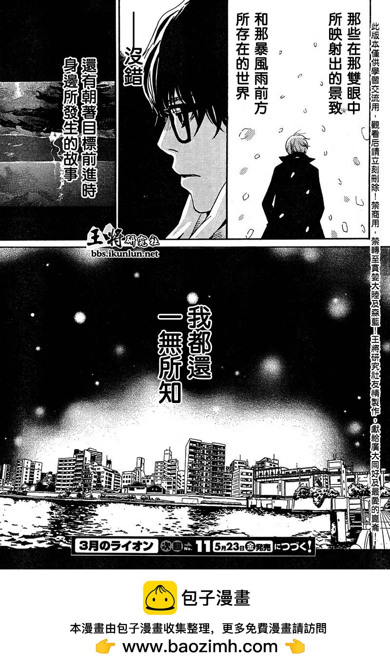 《三月的狮子》第13话 第15页