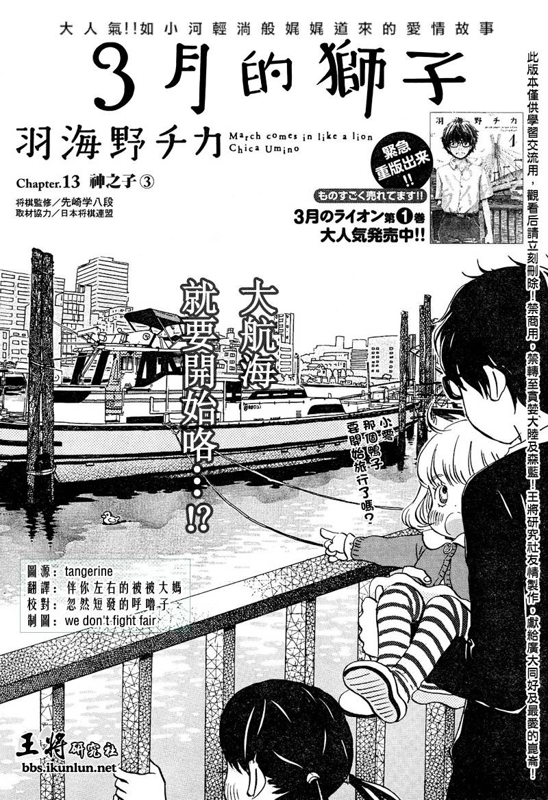 《三月的狮子》第13话 第1页